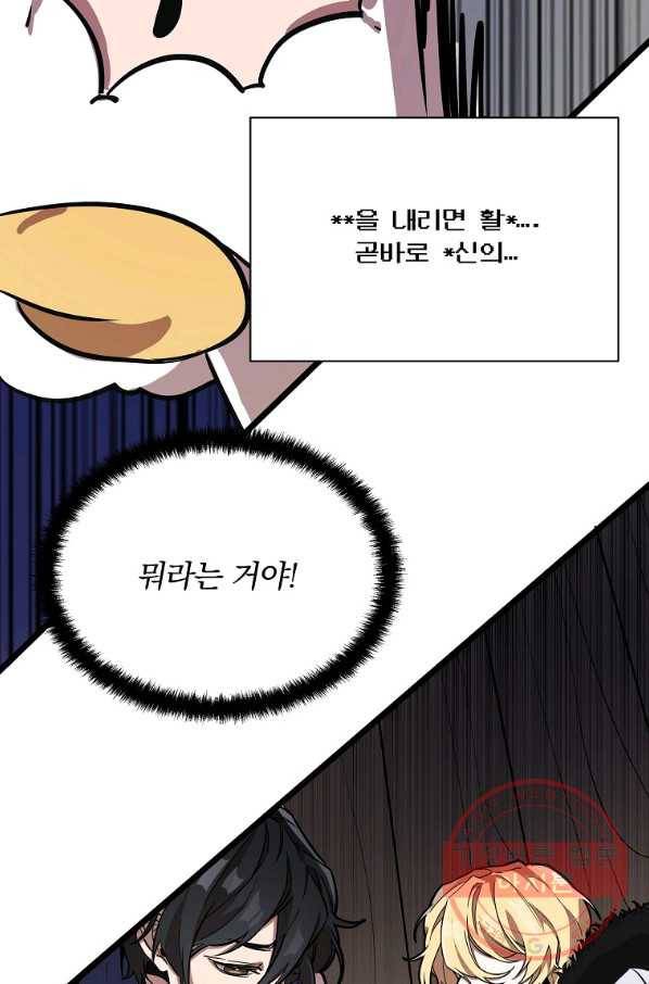 영웅 뽑기는 신중하게 4화 18