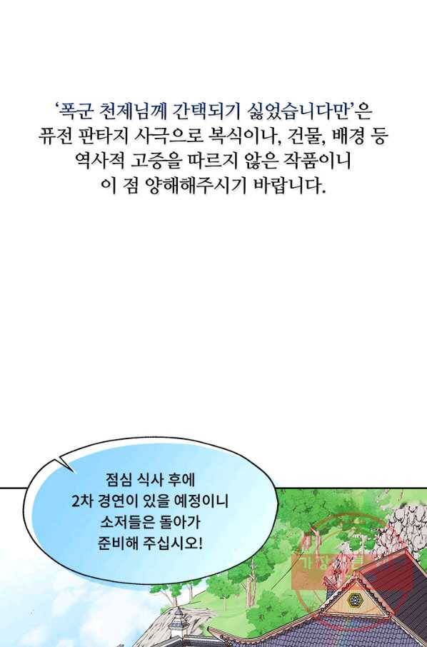 폭군 천제님께 간택되기 싫었습니다만 6화 1