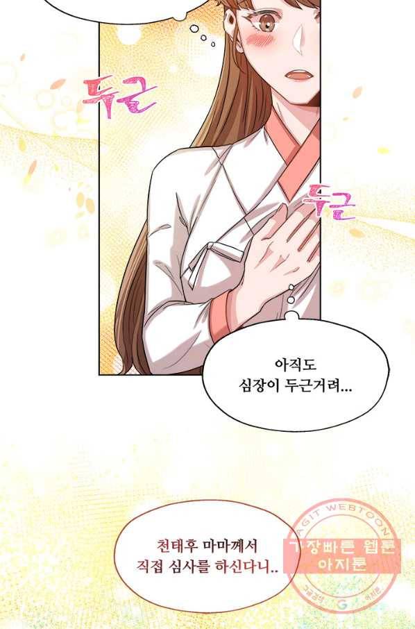 폭군 천제님께 간택되기 싫었습니다만 6화 3