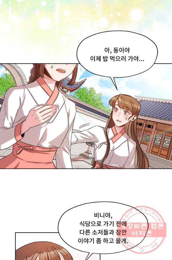 폭군 천제님께 간택되기 싫었습니다만 6화 5