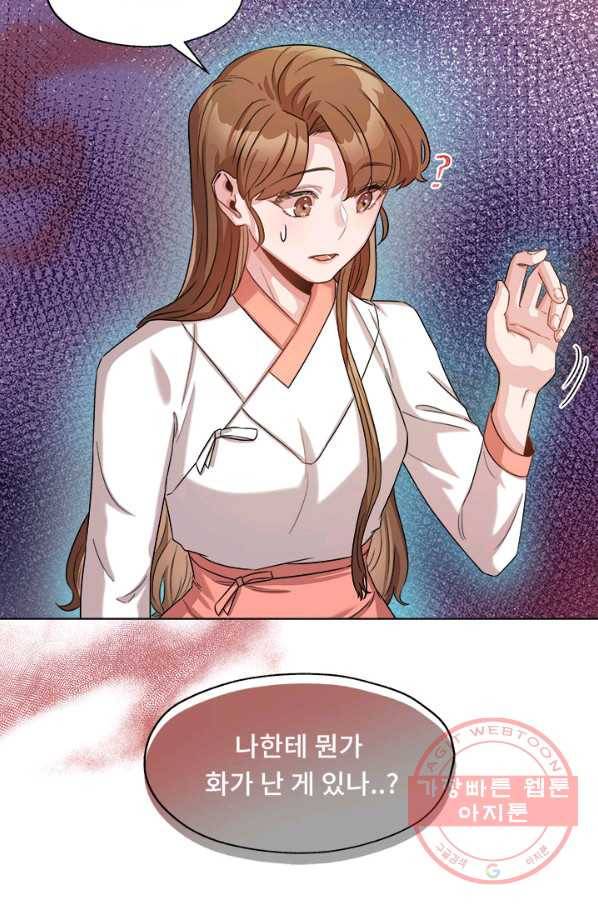 폭군 천제님께 간택되기 싫었습니다만 6화 12