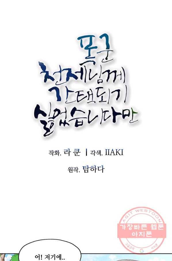 폭군 천제님께 간택되기 싫었습니다만 6화 13