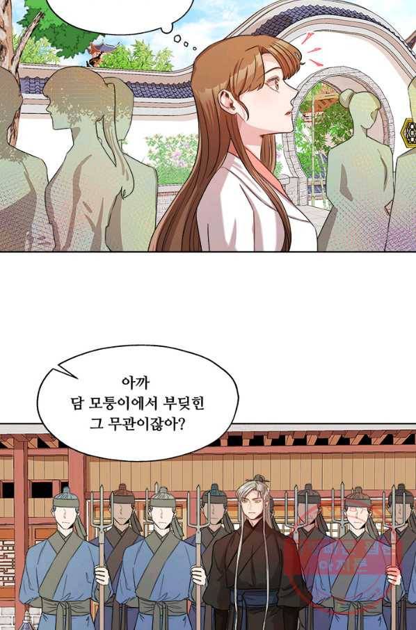 폭군 천제님께 간택되기 싫었습니다만 6화 14