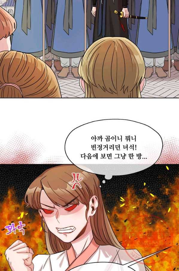 폭군 천제님께 간택되기 싫었습니다만 6화 15