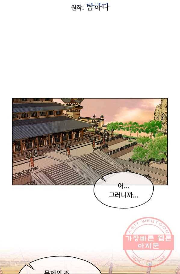 폭군 천제님께 간택되기 싫었습니다만 16화 2