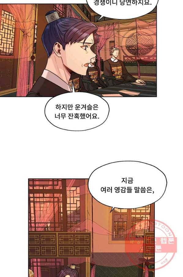 폭군 천제님께 간택되기 싫었습니다만 16화 5