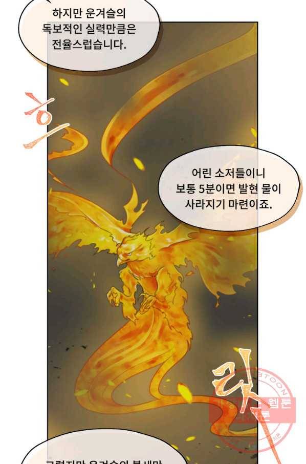 폭군 천제님께 간택되기 싫었습니다만 16화 9