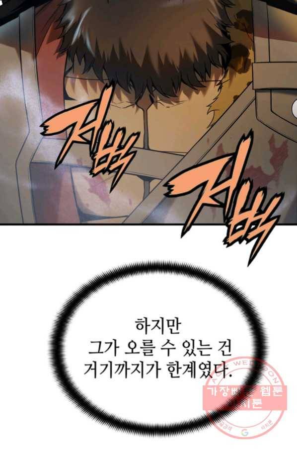 패왕의 별 5화 10