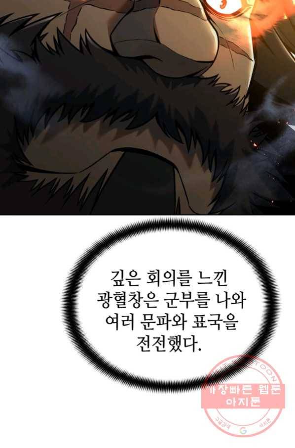 패왕의 별 5화 12