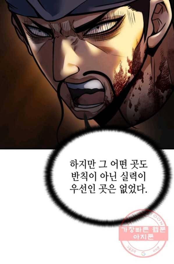 패왕의 별 5화 14