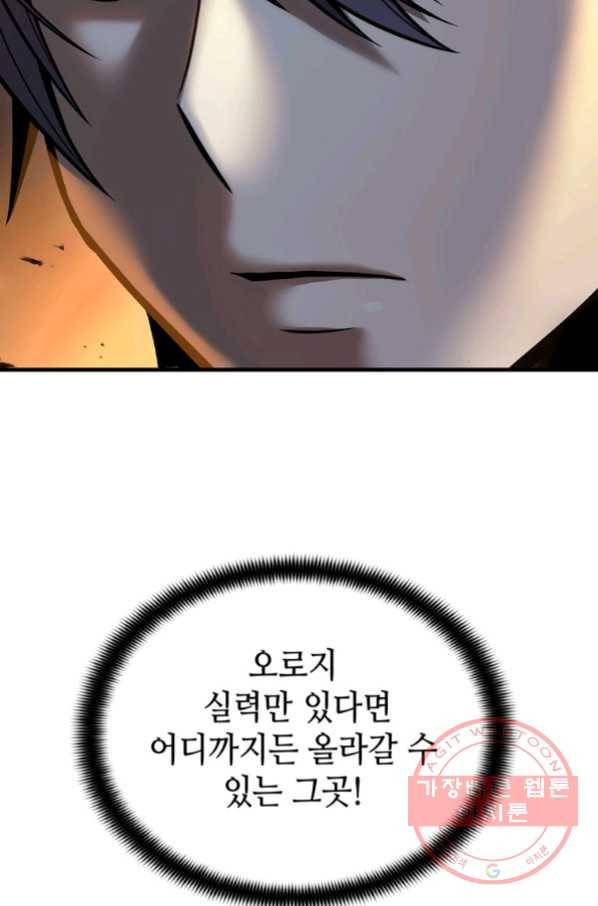 패왕의 별 5화 16