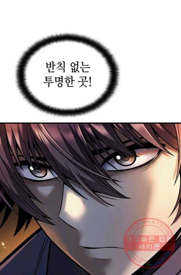 패왕의 별 5화 19