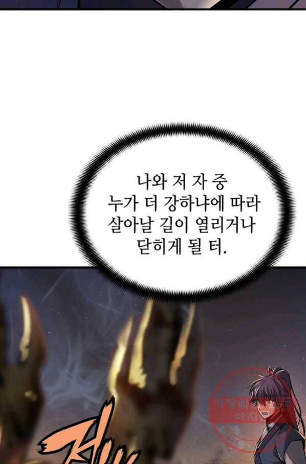 패왕의 별 5화 20