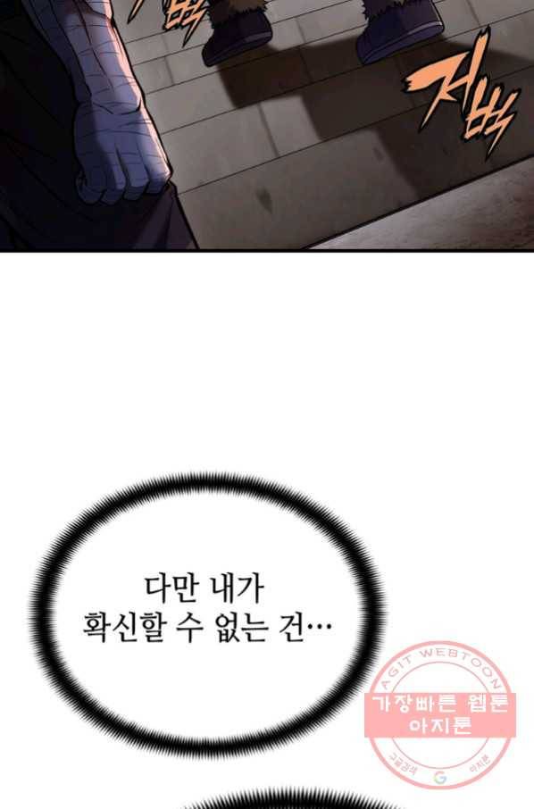 패왕의 별 5화 23