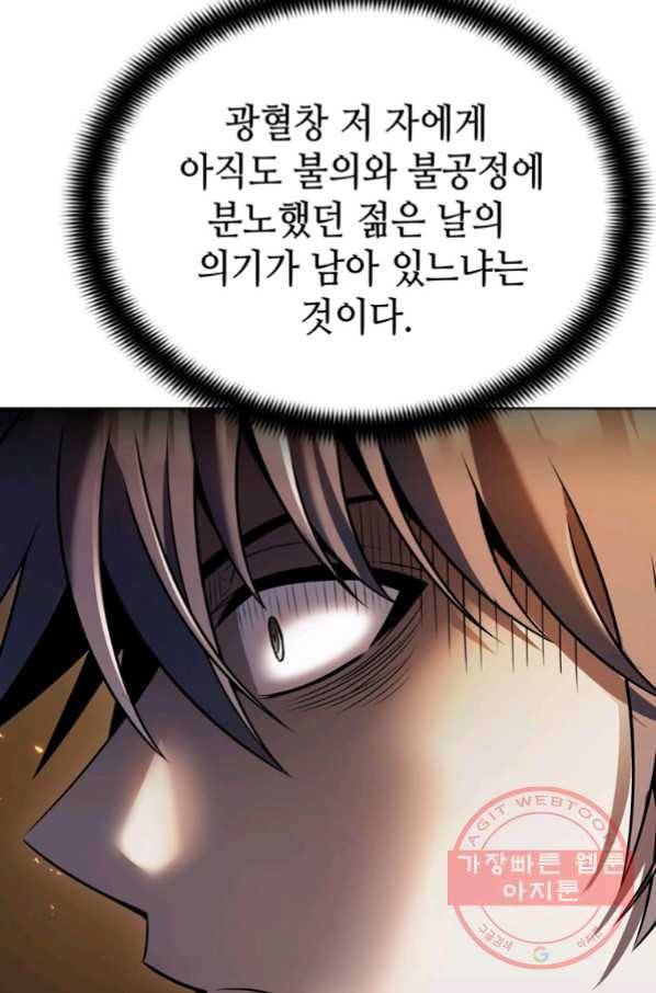 패왕의 별 5화 24