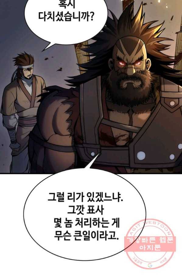 패왕의 별 5화 26