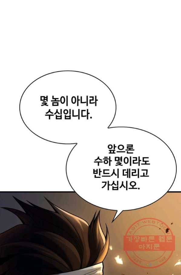 패왕의 별 5화 27