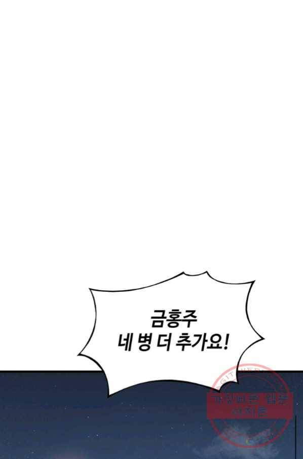패왕의 별 9화 3
