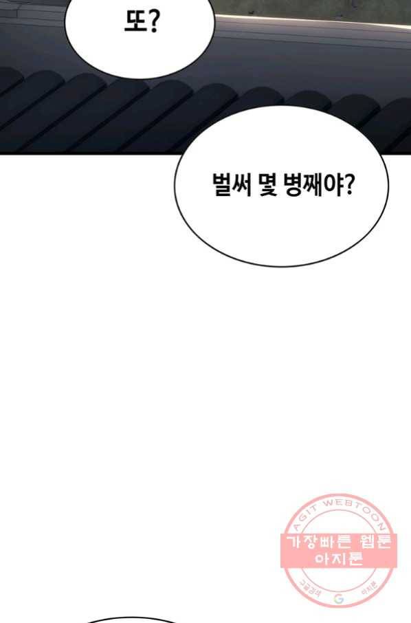 패왕의 별 9화 5