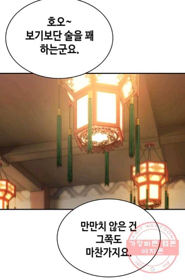 패왕의 별 9화 6