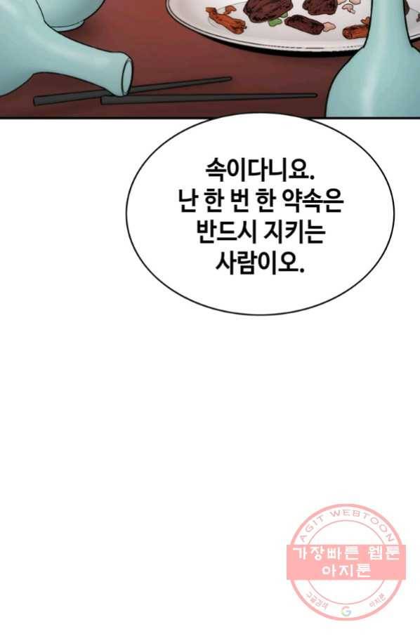 패왕의 별 9화 8