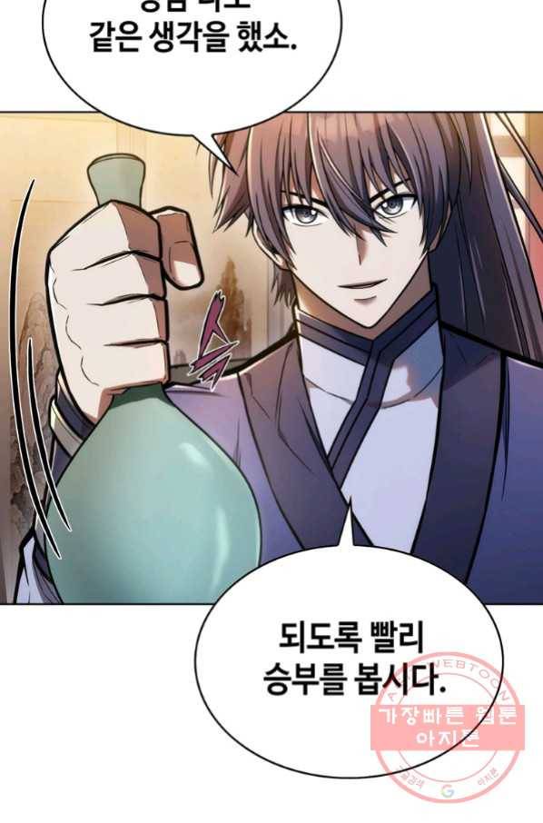 패왕의 별 9화 11