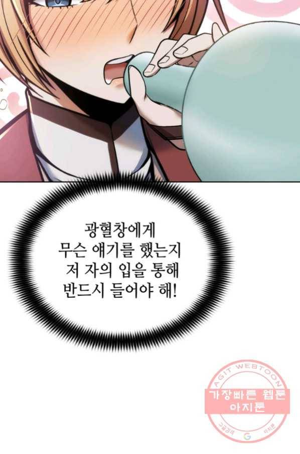 패왕의 별 9화 15