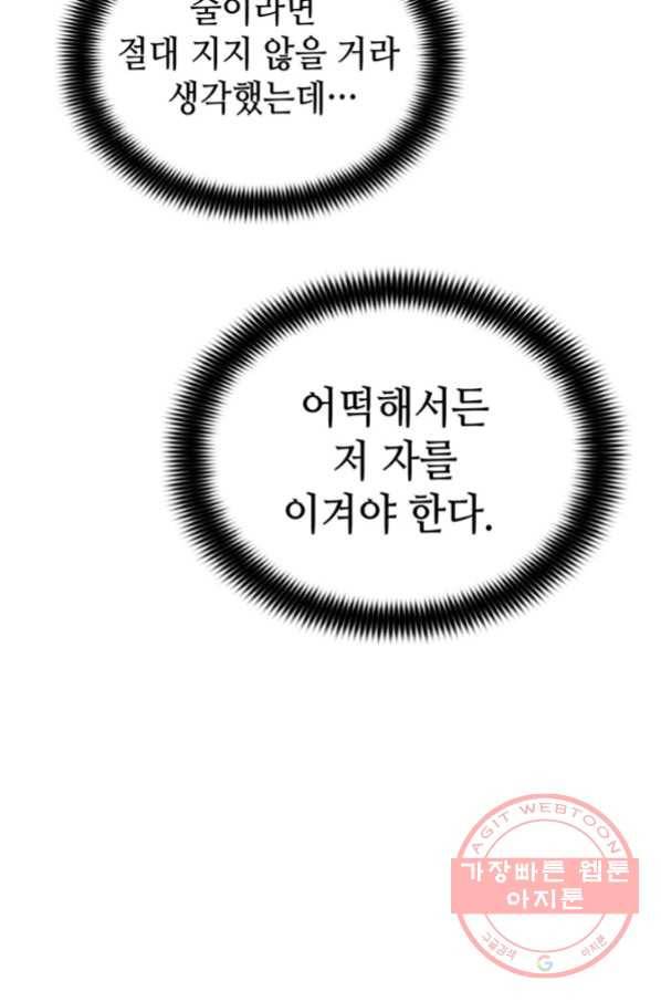 패왕의 별 9화 17