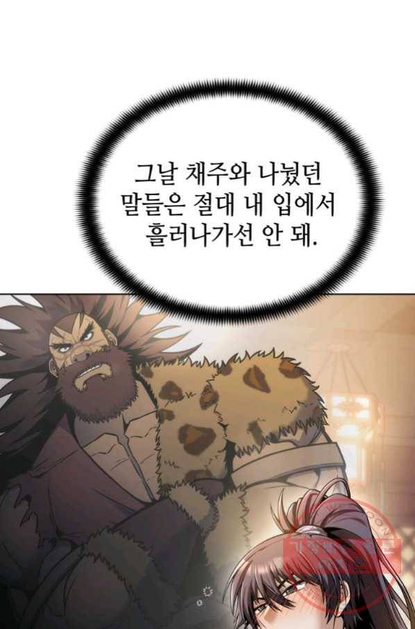 패왕의 별 9화 18