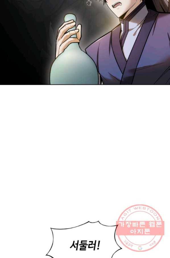 패왕의 별 9화 19