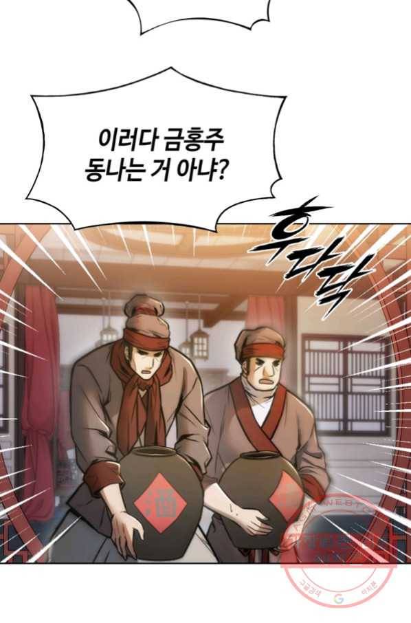 패왕의 별 9화 20