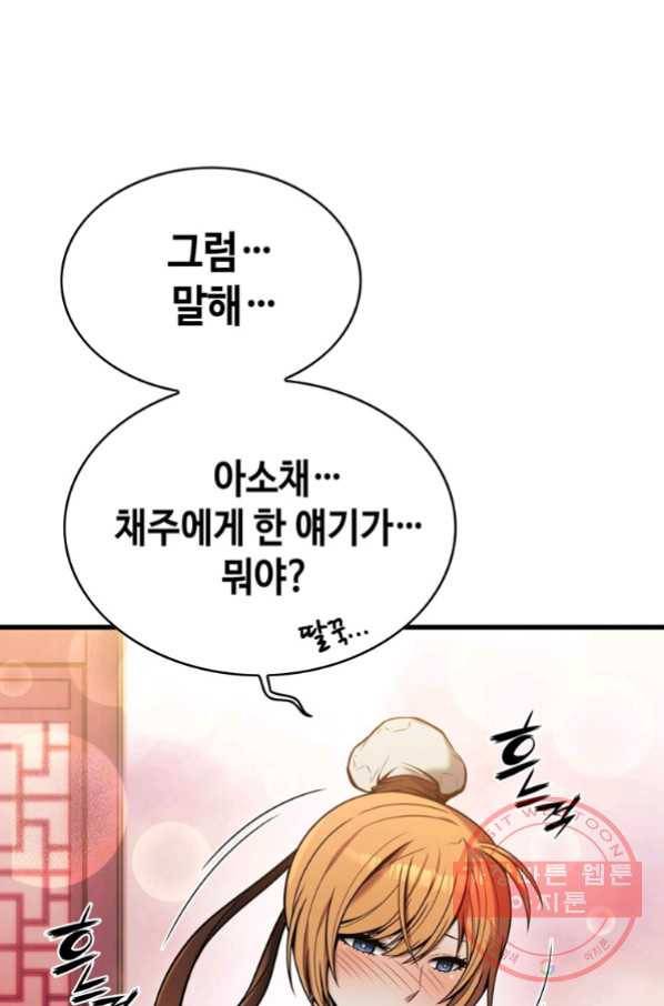 패왕의 별 9화 29