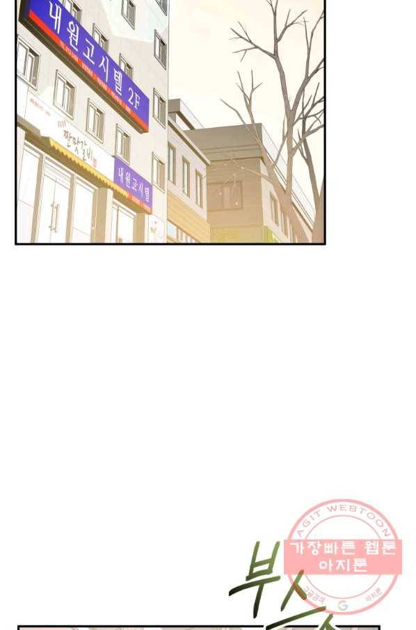 레스큐 시스템 3화 2