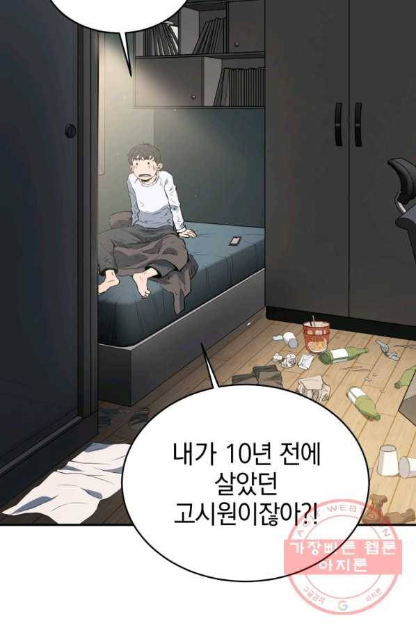 레스큐 시스템 3화 8
