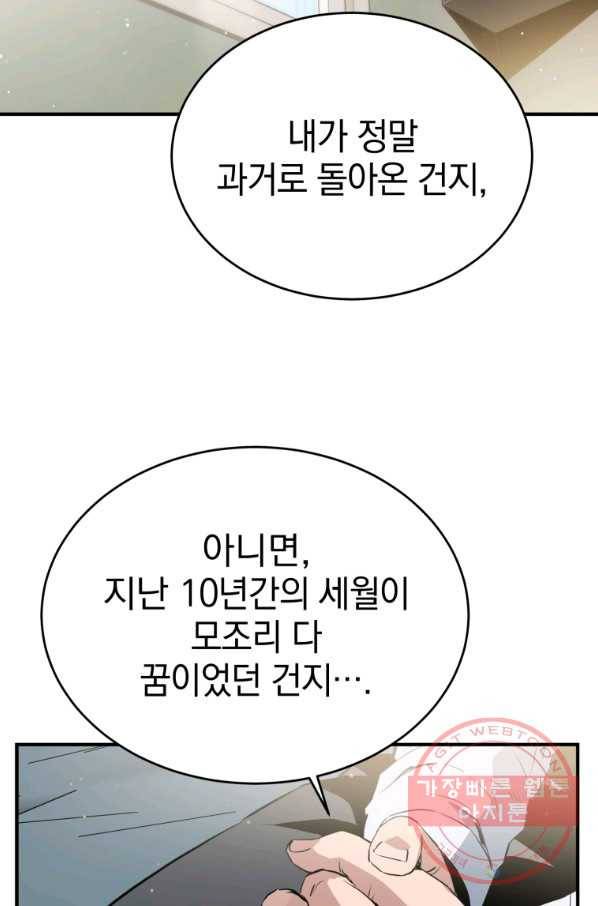 레스큐 시스템 3화 14