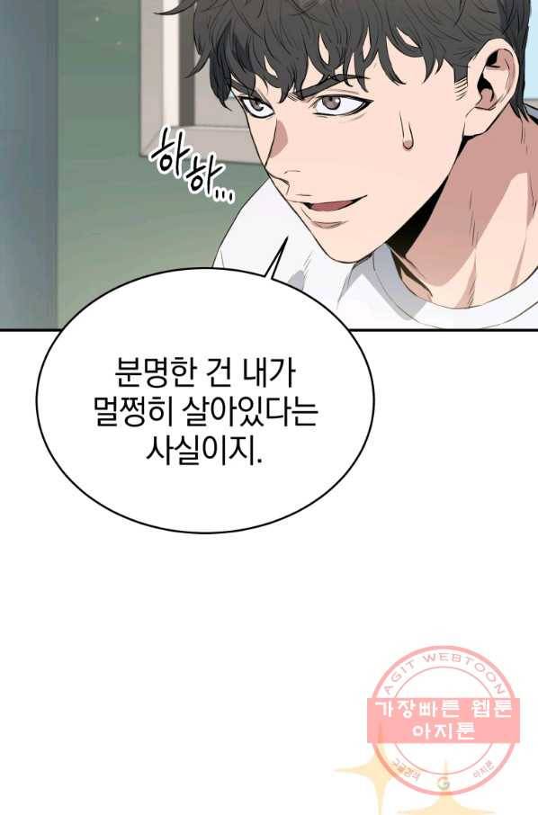 레스큐 시스템 3화 16