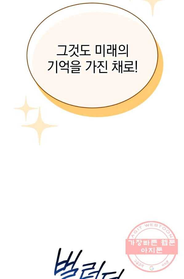 레스큐 시스템 3화 17