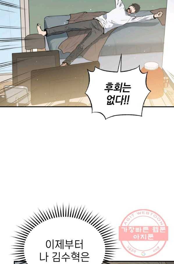 레스큐 시스템 3화 21