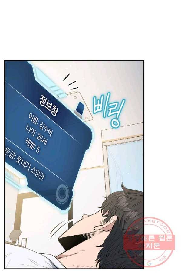 레스큐 시스템 3화 23