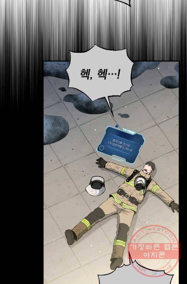 레스큐 시스템 3화 26