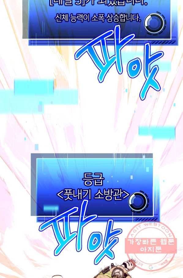 레스큐 시스템 3화 31