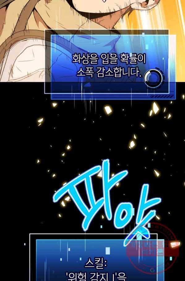 레스큐 시스템 3화 33