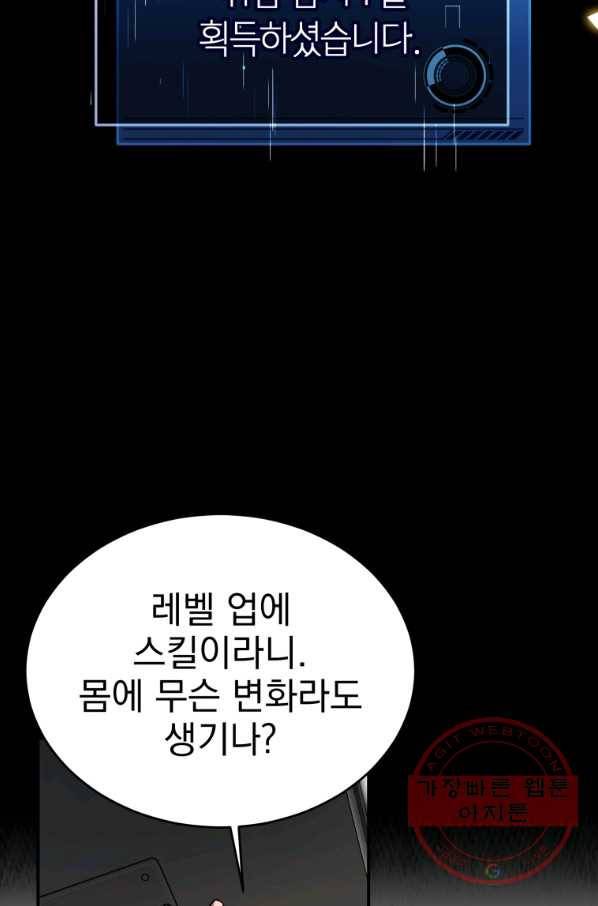 레스큐 시스템 3화 34