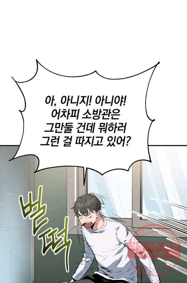 레스큐 시스템 3화 37