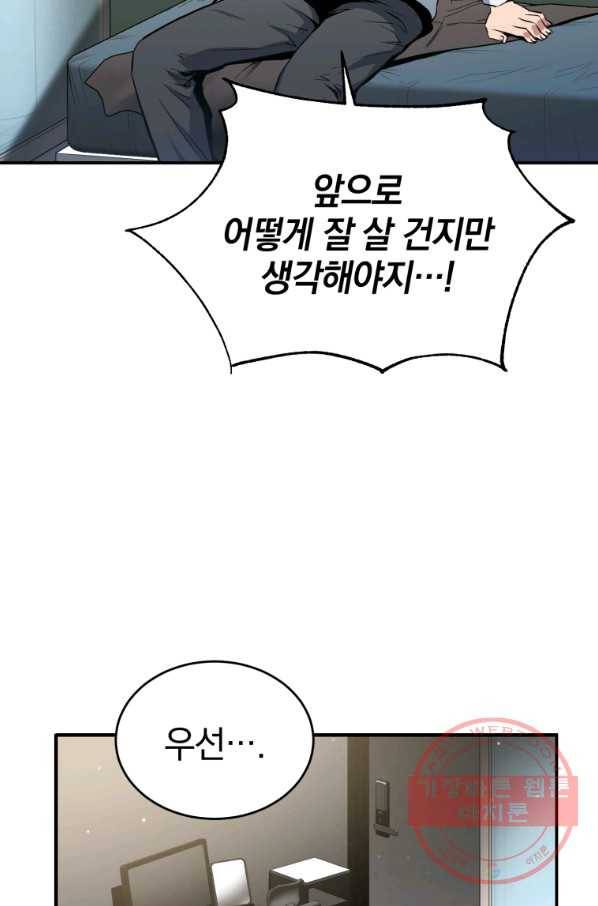 레스큐 시스템 3화 38