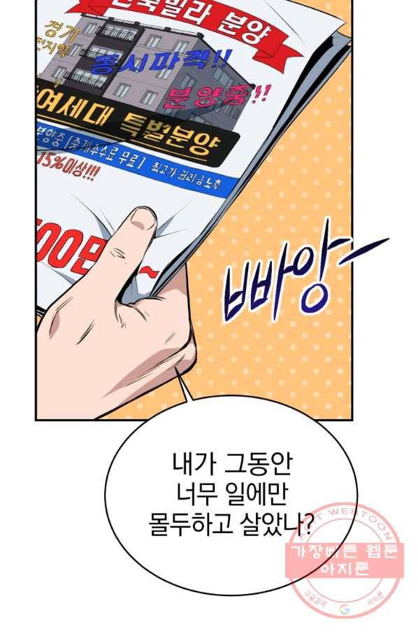 레스큐 시스템 3화 44