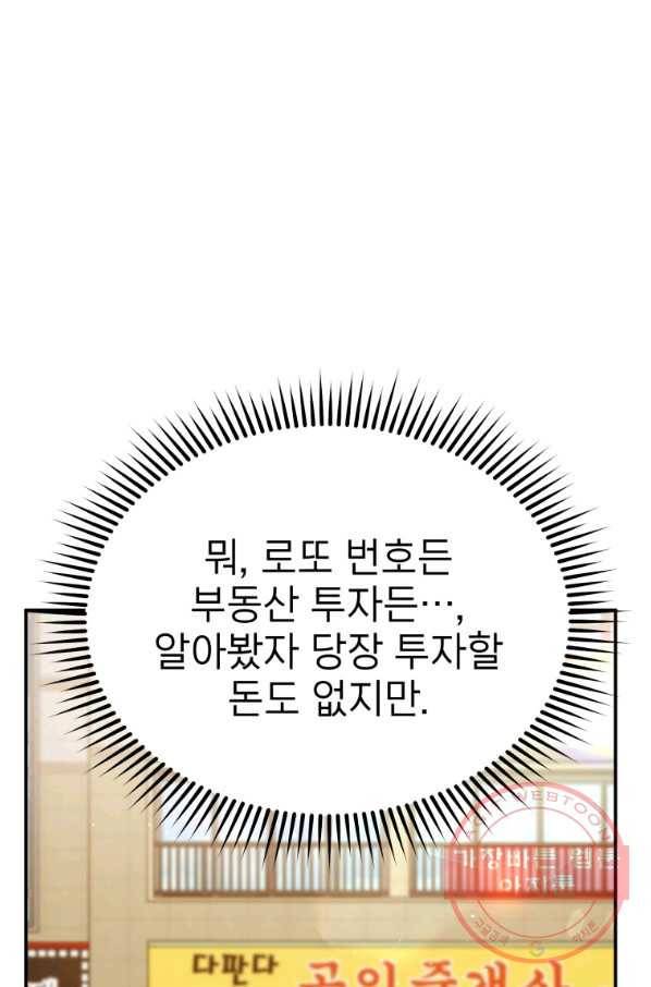 레스큐 시스템 3화 45