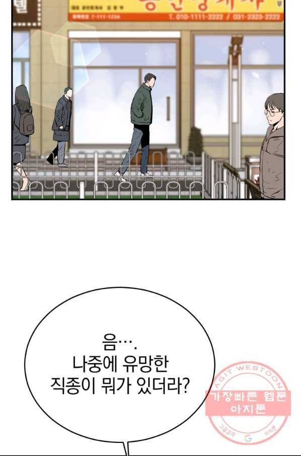 레스큐 시스템 3화 46