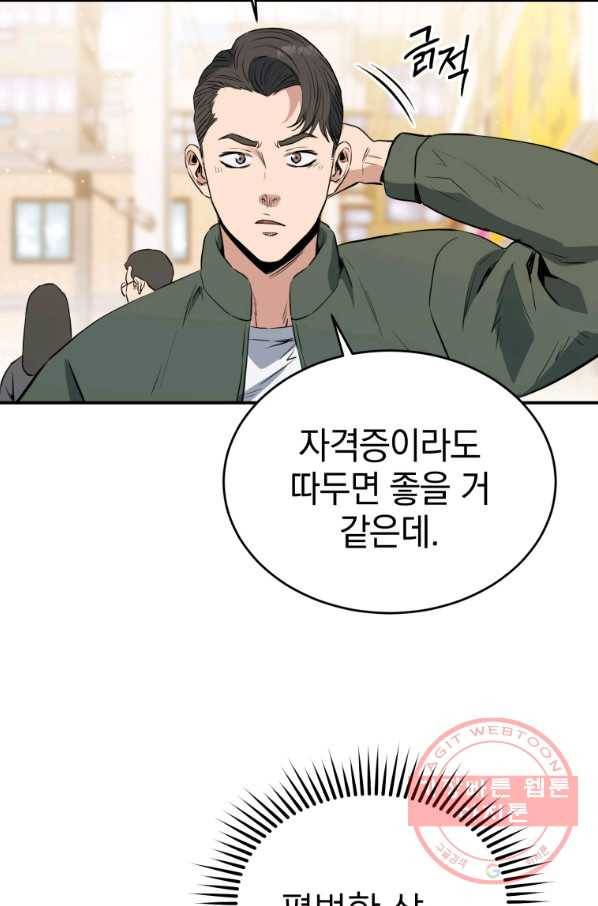 레스큐 시스템 3화 47