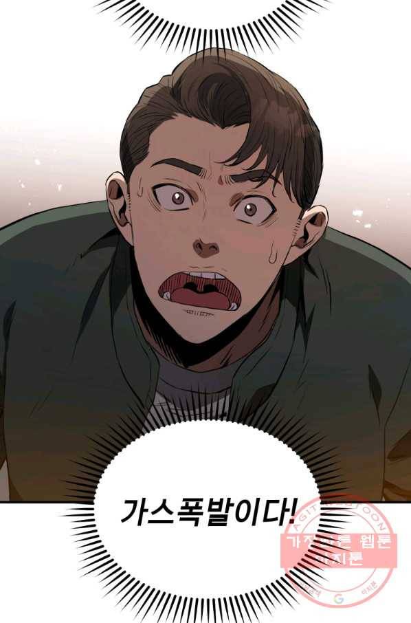 레스큐 시스템 3화 61